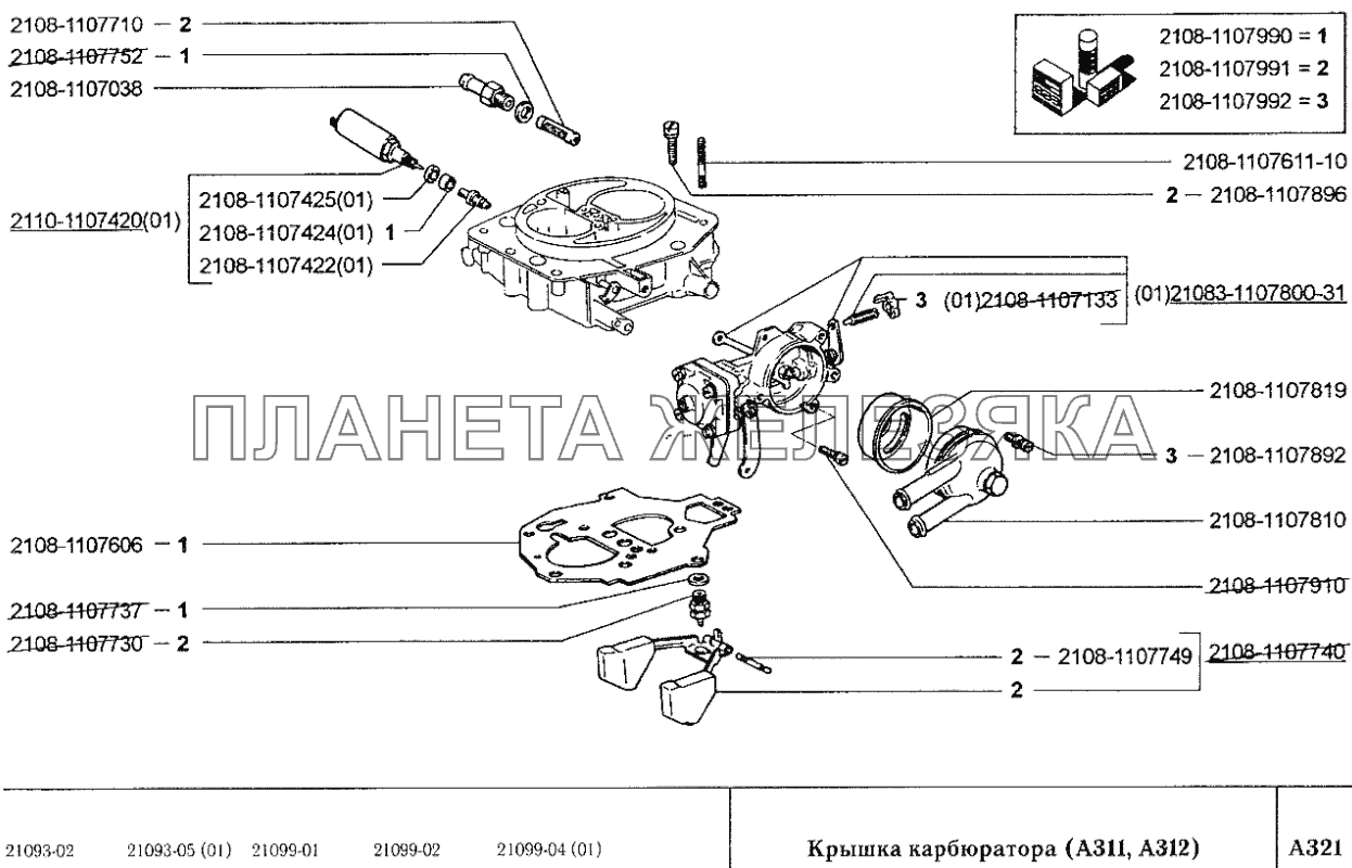 Крышка карбюратора (A311, A312) ВАЗ-2109